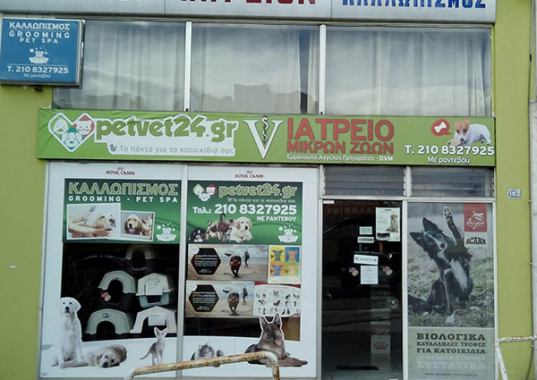 pet-shop-athina-petvet24
